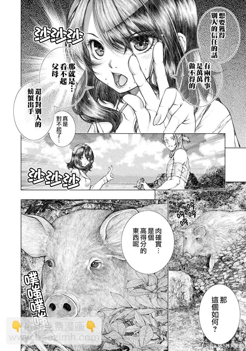 《恋狱岛-极地恋爱-》第20话 第12页