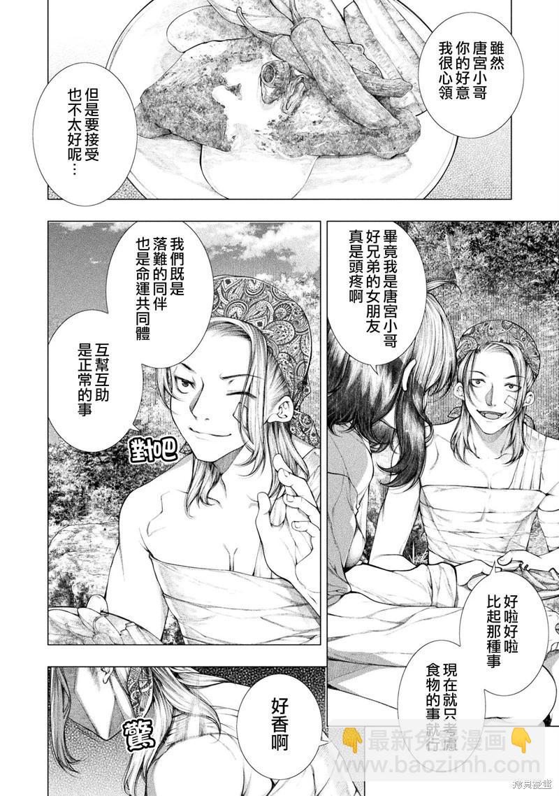 《恋狱岛-极地恋爱-》第20话 第24页