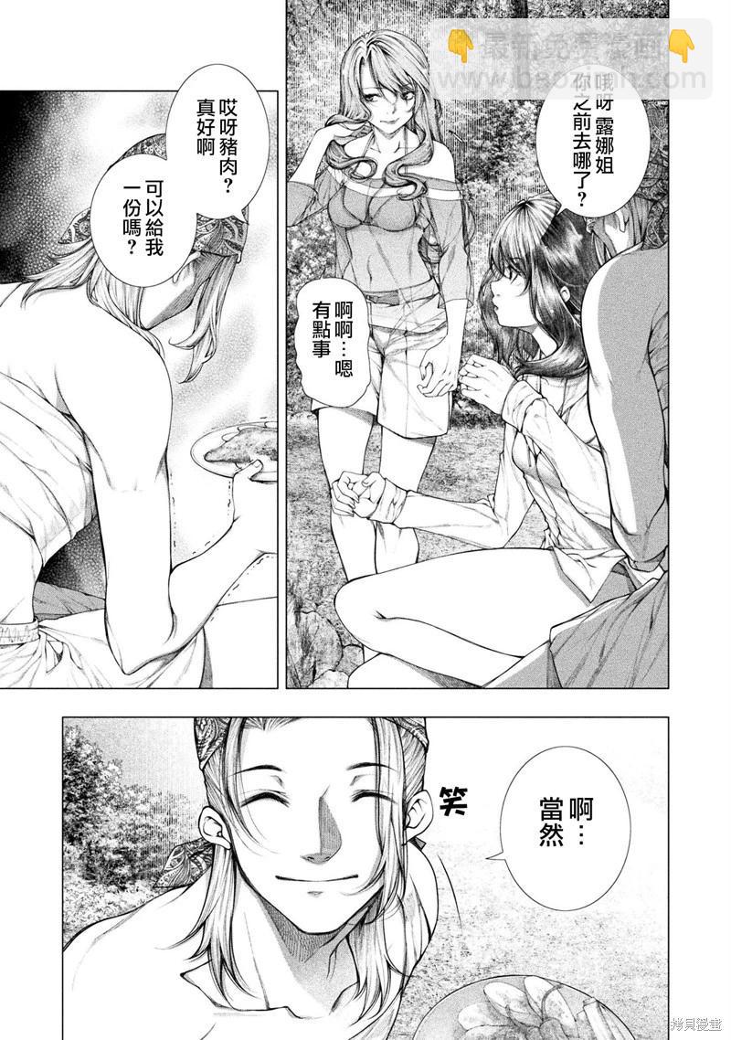 《恋狱岛-极地恋爱-》第20话 第25页