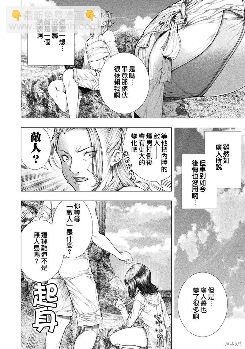 《恋狱岛-极地恋爱-》第20话 第4页