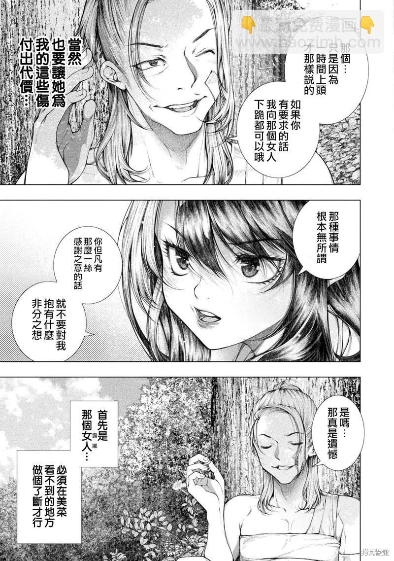 《恋狱岛-极地恋爱-》第19话 第25页