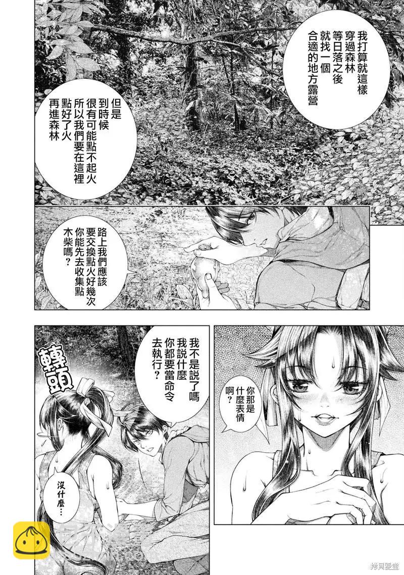 《恋狱岛-极地恋爱-》第18话 第10页