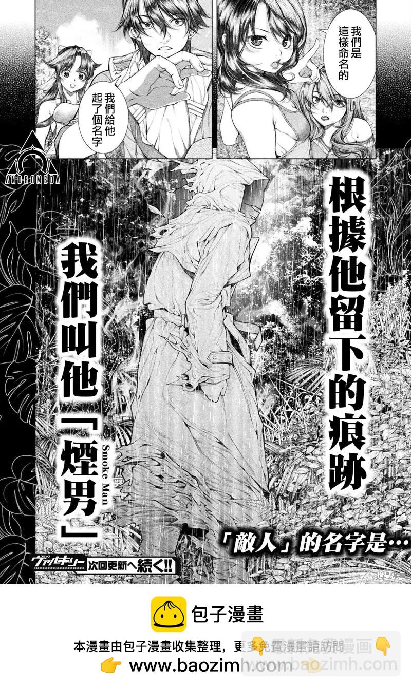 《恋狱岛-极地恋爱-》第18话 第26页