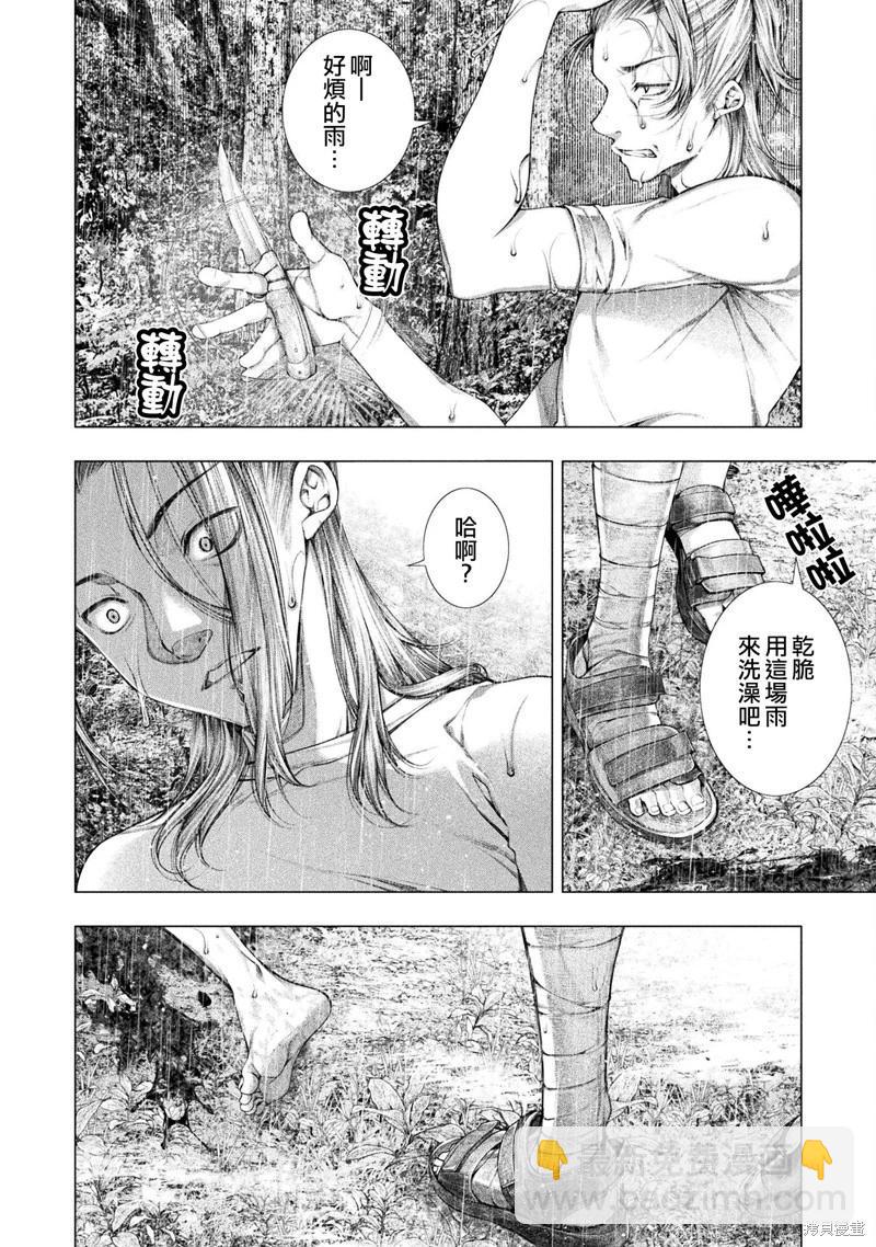 《恋狱岛-极地恋爱-》第24话 第12页