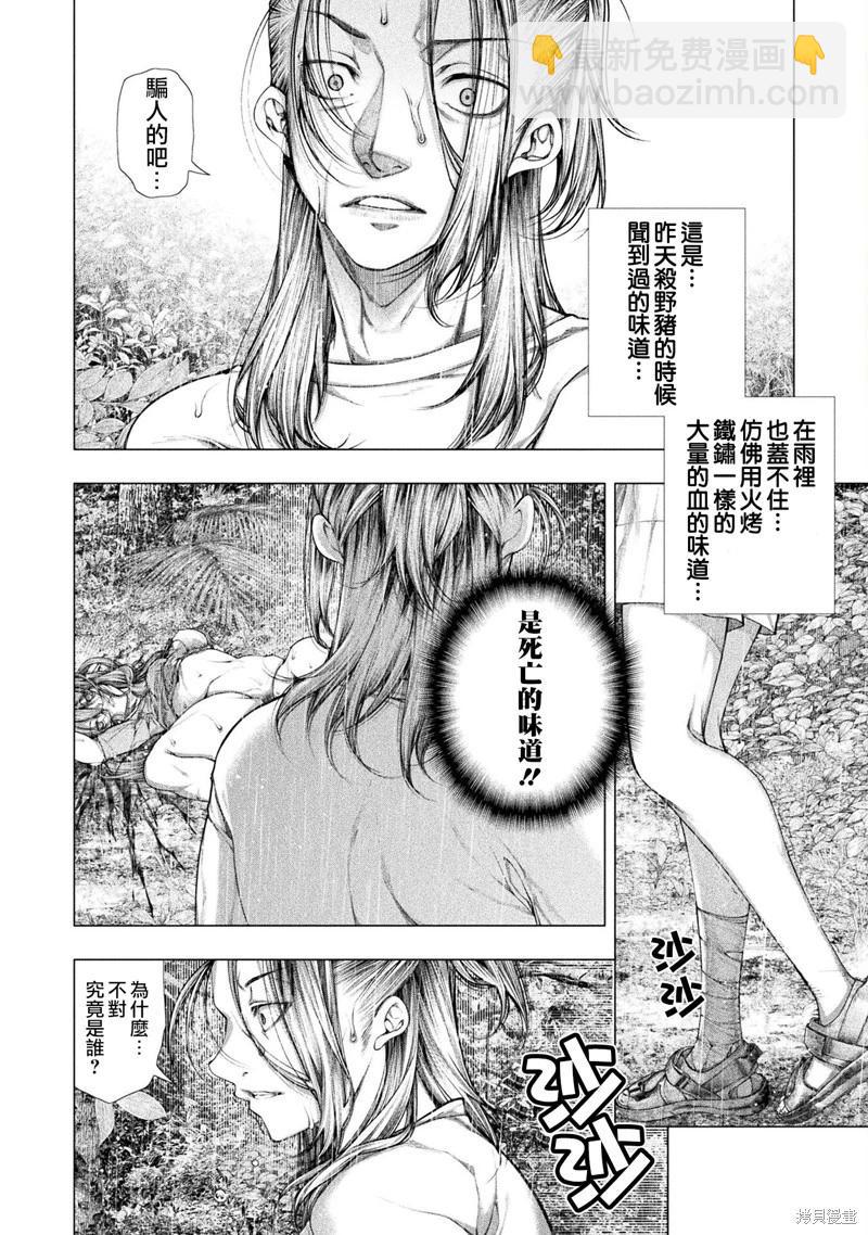 《恋狱岛-极地恋爱-》第24话 第14页