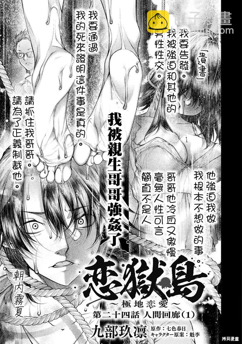 《恋狱岛-极地恋爱-》第24话 第3页