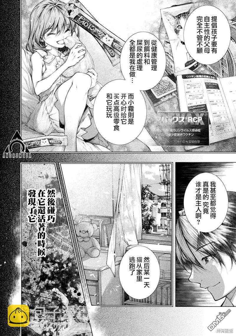 《恋狱岛-极地恋爱-》第25话 第6页