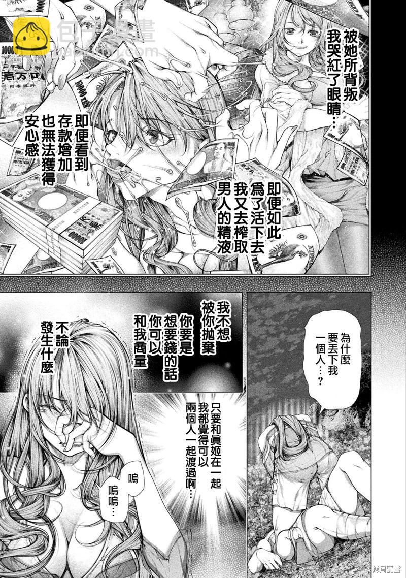 《恋狱岛-极地恋爱-》第23话 第15页