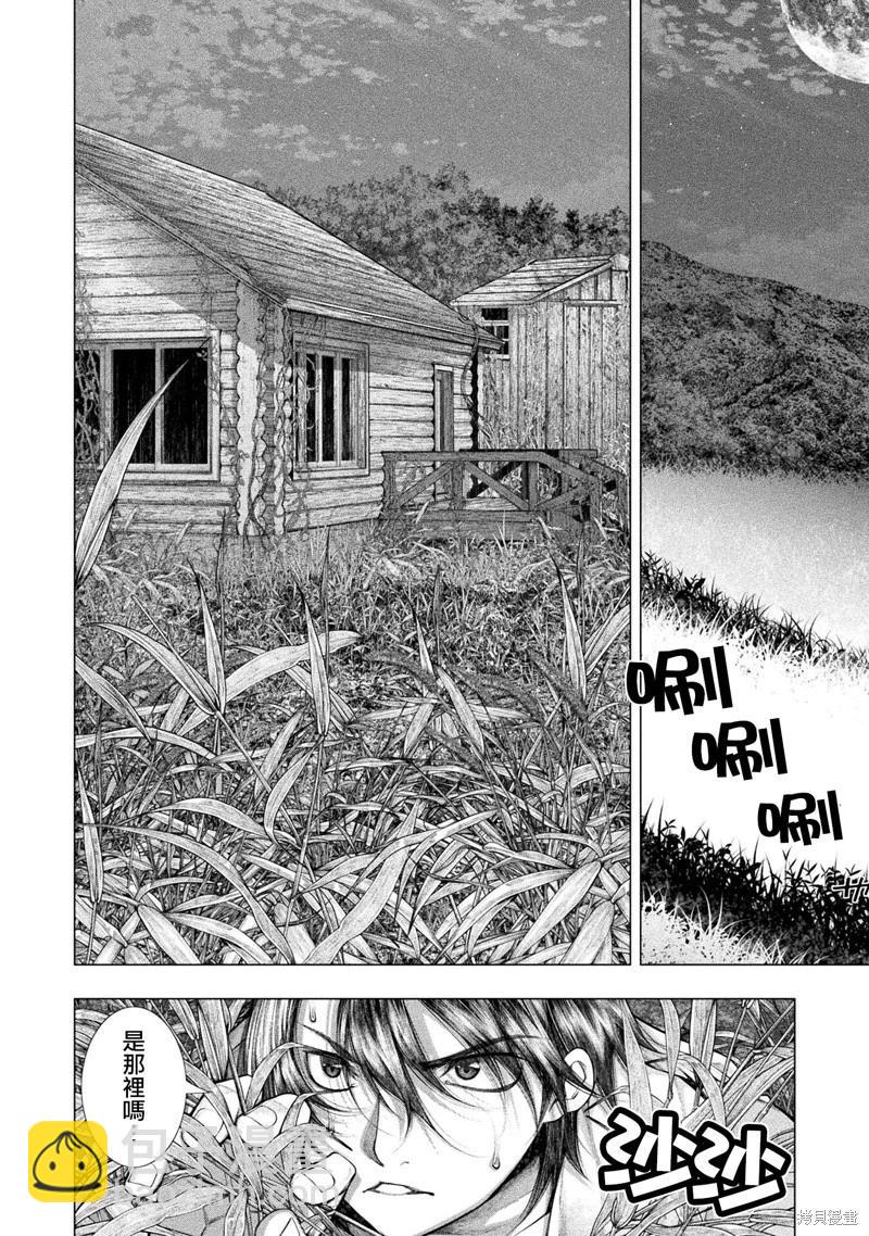 《恋狱岛-极地恋爱-》第23话 第17页
