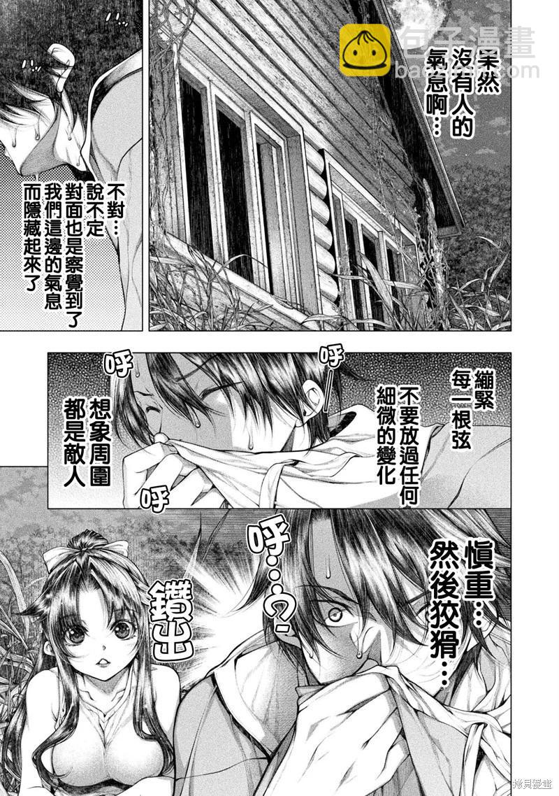 《恋狱岛-极地恋爱-》第23话 第18页