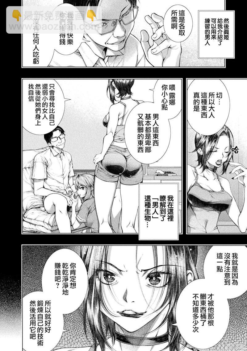 《恋狱岛-极地恋爱-》第23话 第8页