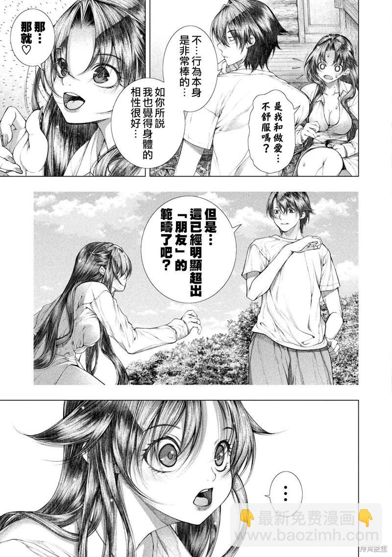 《恋狱岛-极地恋爱-》第26话 第13页