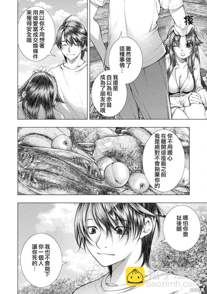 《恋狱岛-极地恋爱-》第26话 第14页