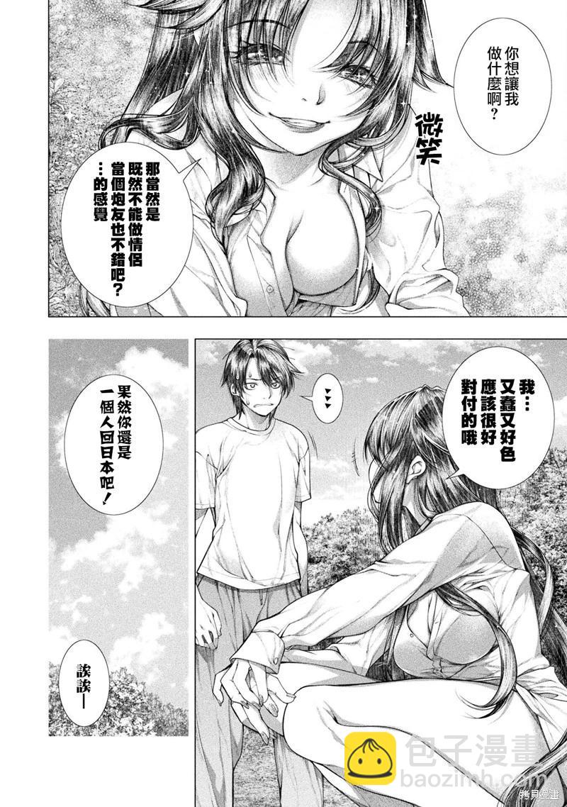 《恋狱岛-极地恋爱-》第26话 第18页