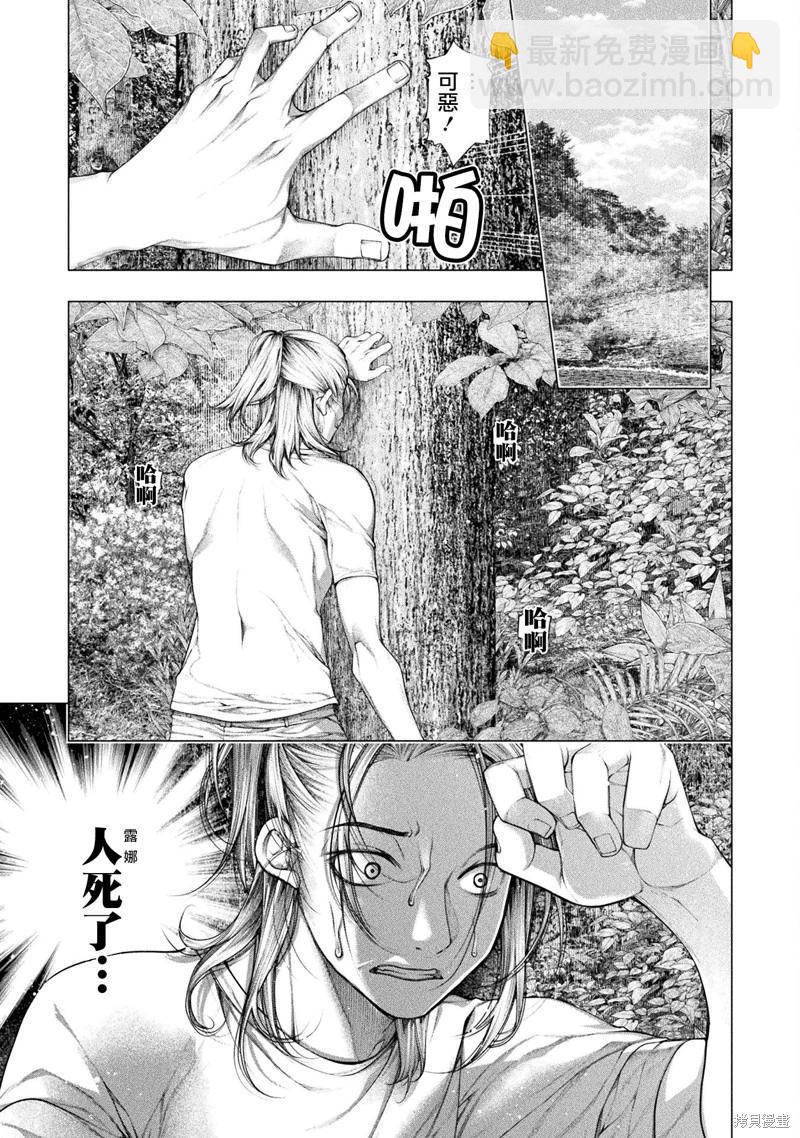 《恋狱岛-极地恋爱-》第26话 第19页
