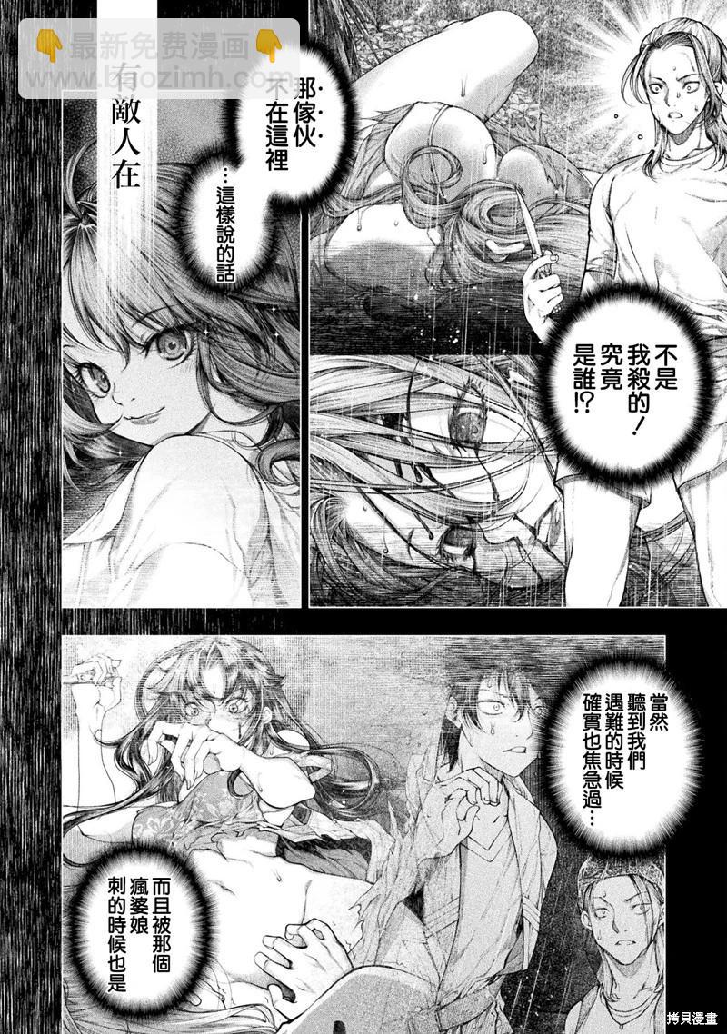 《恋狱岛-极地恋爱-》第26话 第20页