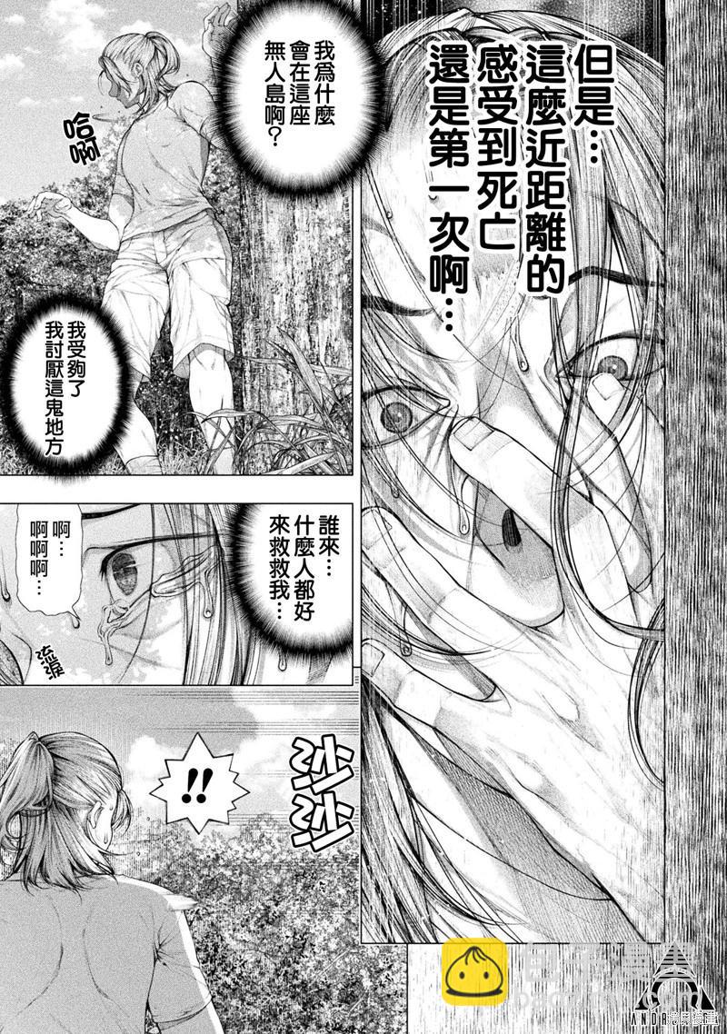 《恋狱岛-极地恋爱-》第26话 第21页
