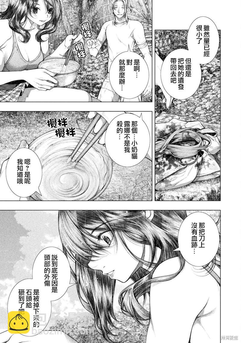 《恋狱岛-极地恋爱-》第26话 第23页