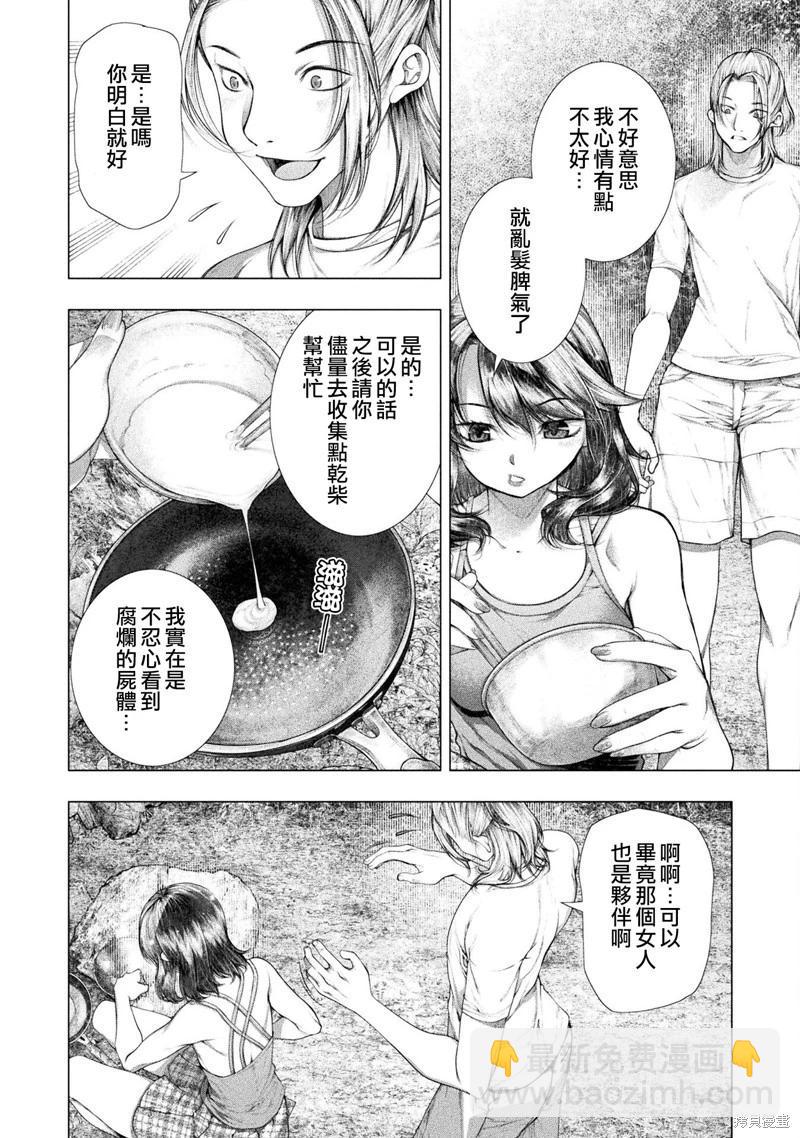 《恋狱岛-极地恋爱-》第26话 第24页