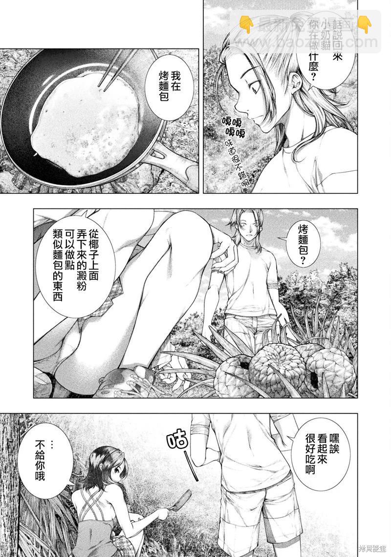 《恋狱岛-极地恋爱-》第26话 第25页