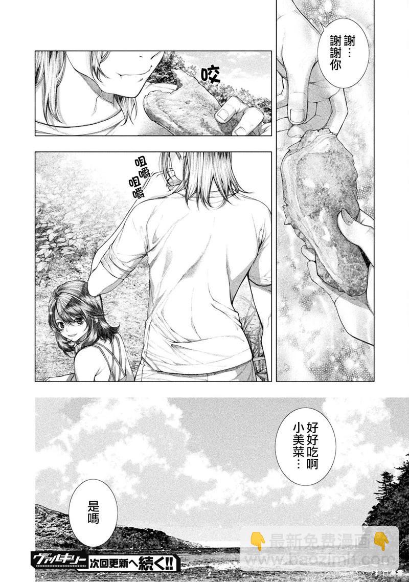 《恋狱岛-极地恋爱-》第26话 第28页