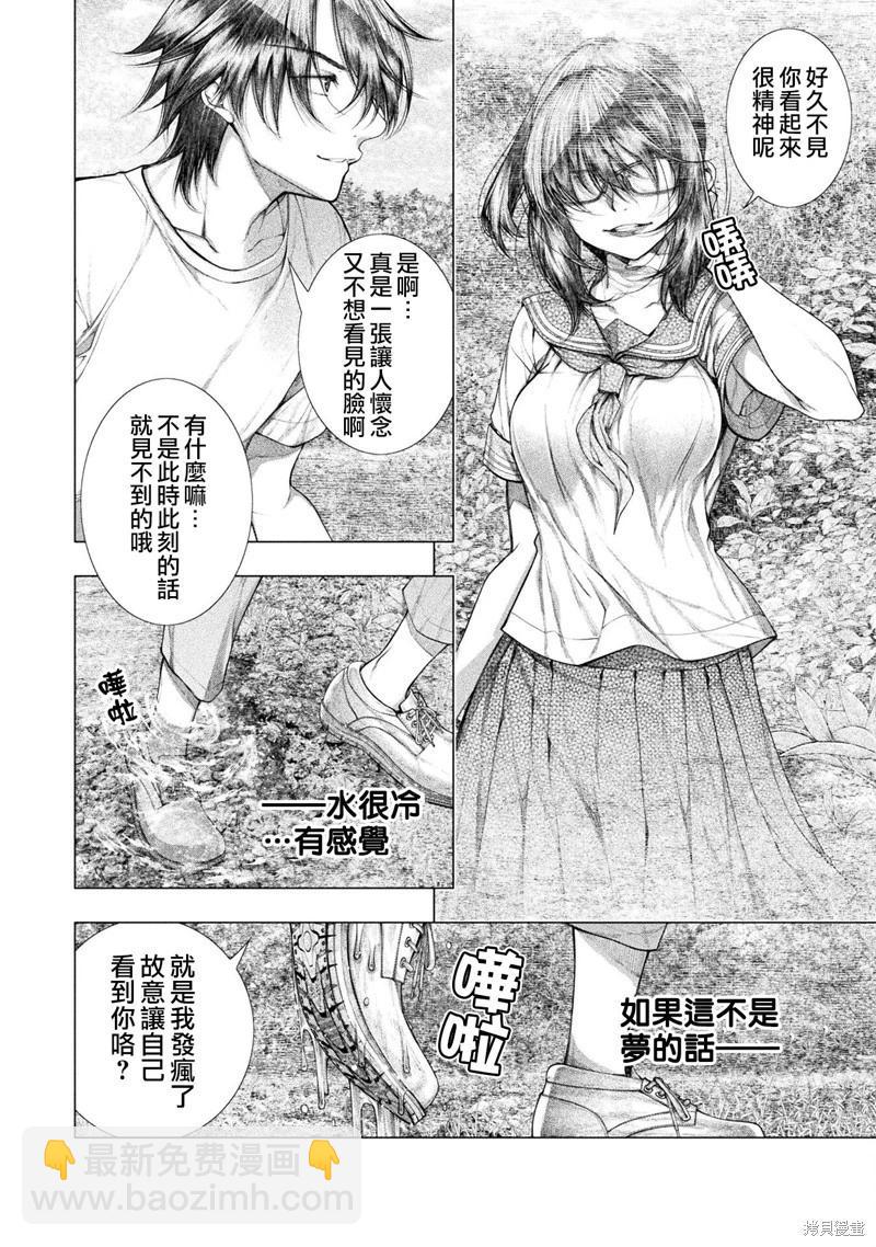 《恋狱岛-极地恋爱-》第26话 第4页