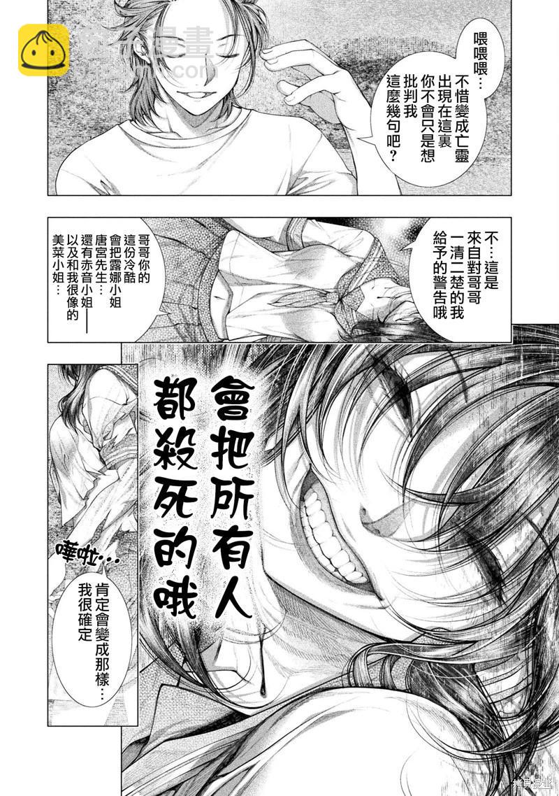 《恋狱岛-极地恋爱-》第26话 第8页