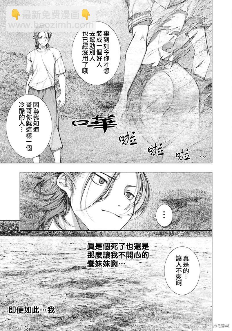 《恋狱岛-极地恋爱-》第26话 第9页