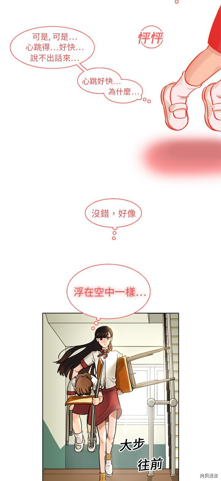 《美丽无罪》第2话 第18页