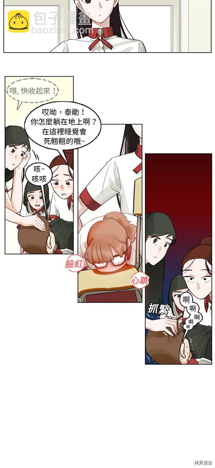 《美丽无罪》第2话 第20页