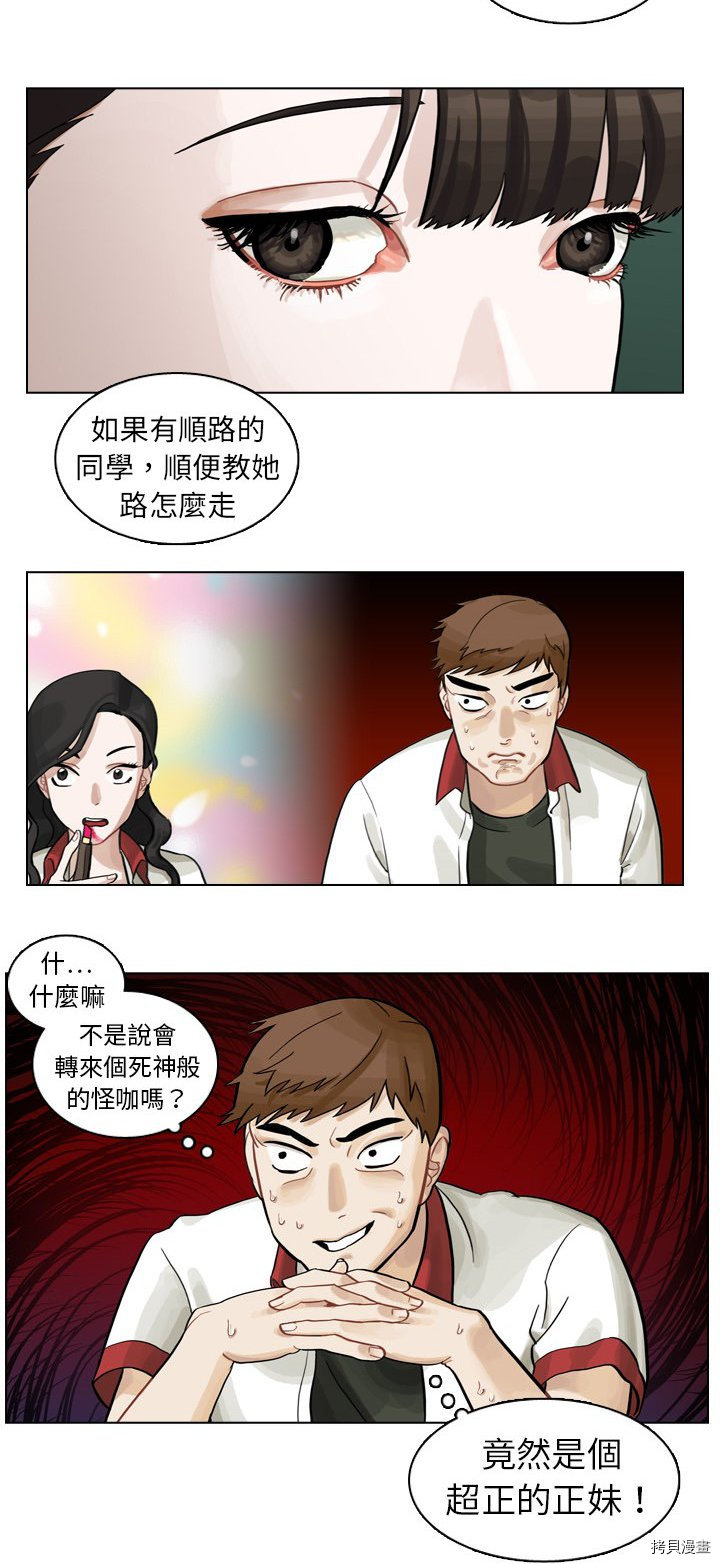 《美丽无罪》第2话 第4页