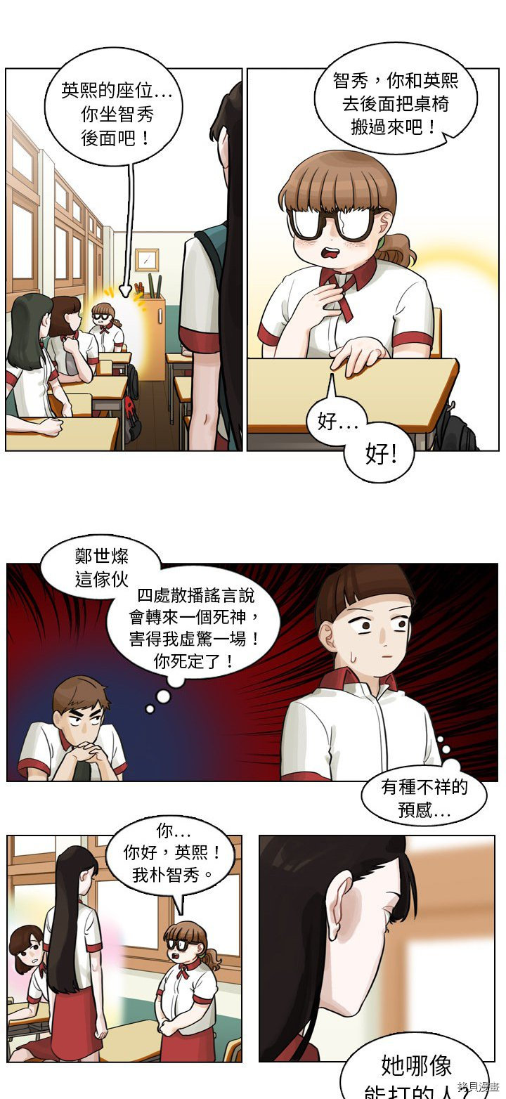 《美丽无罪》第2话 第5页