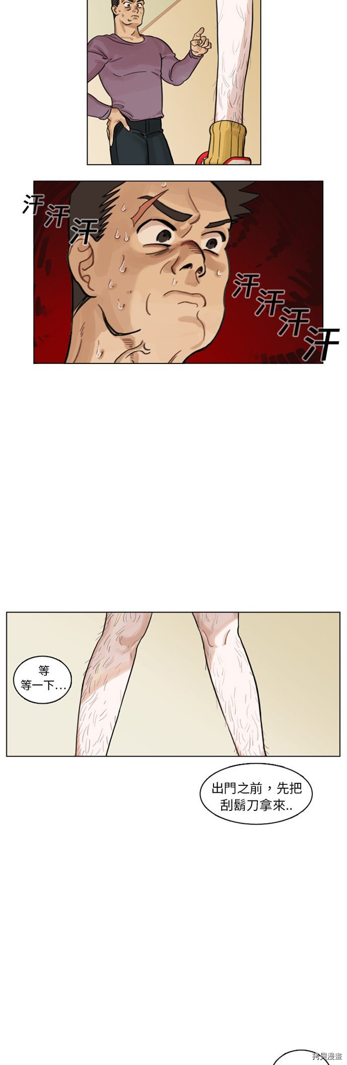 《美丽无罪》第0话 第3页