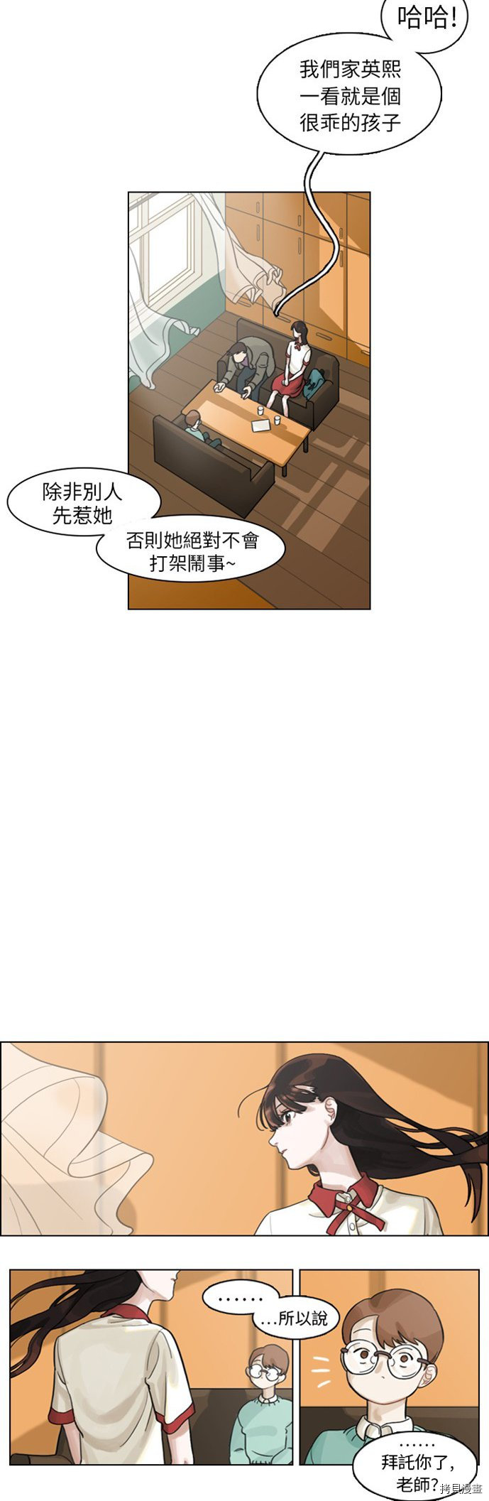 《美丽无罪》第0话 第4页