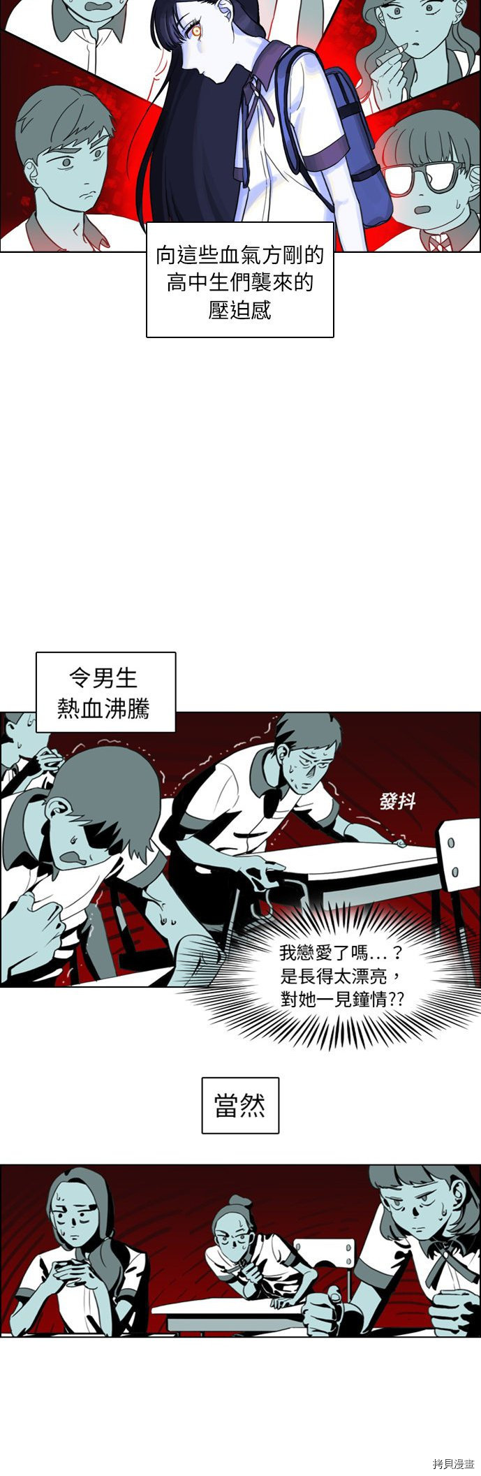 《美丽无罪》第0话 第8页