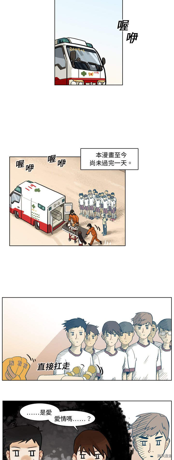 《美丽无罪》第3话 第10页