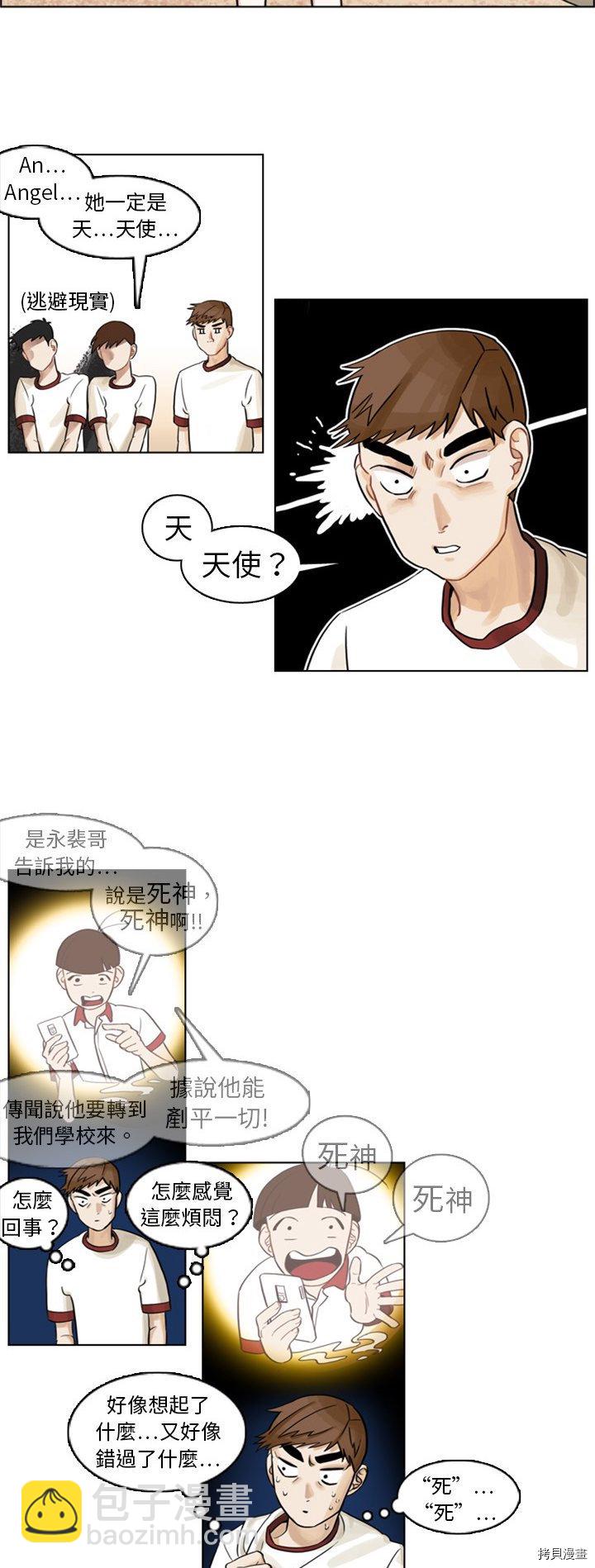 《美丽无罪》第3话 第12页