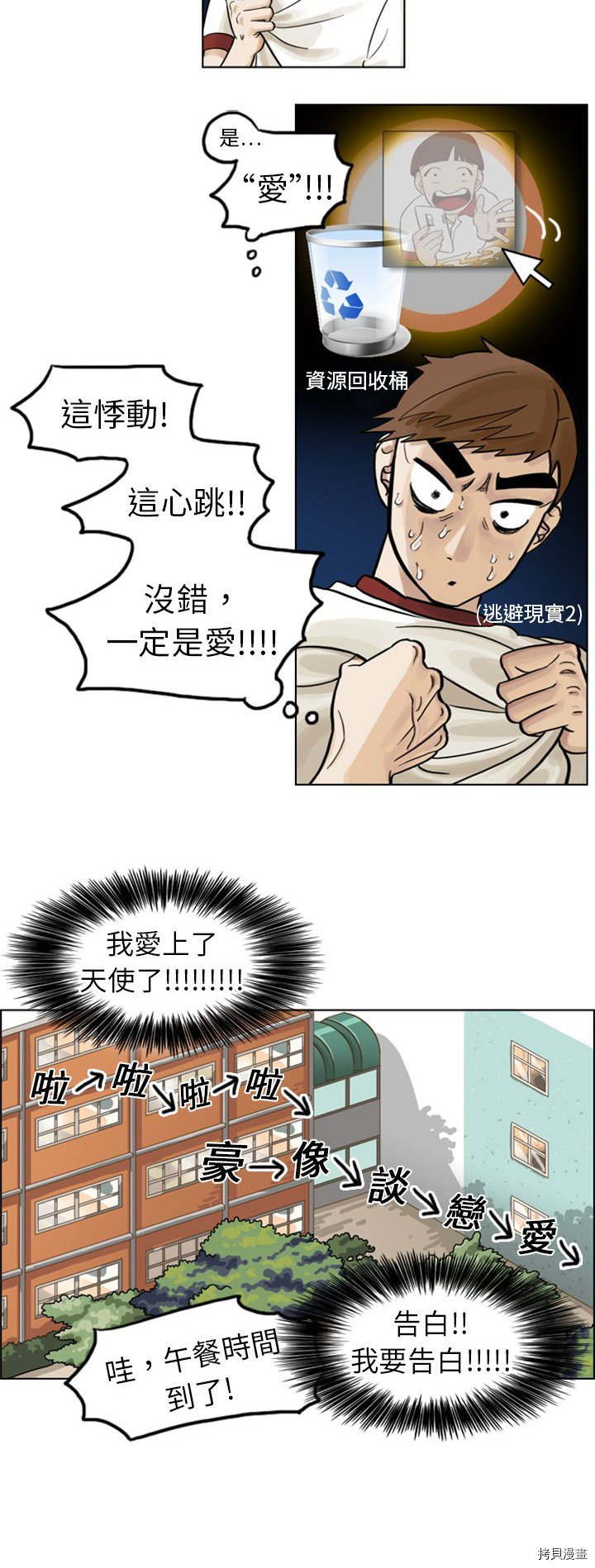《美丽无罪》第3话 第13页