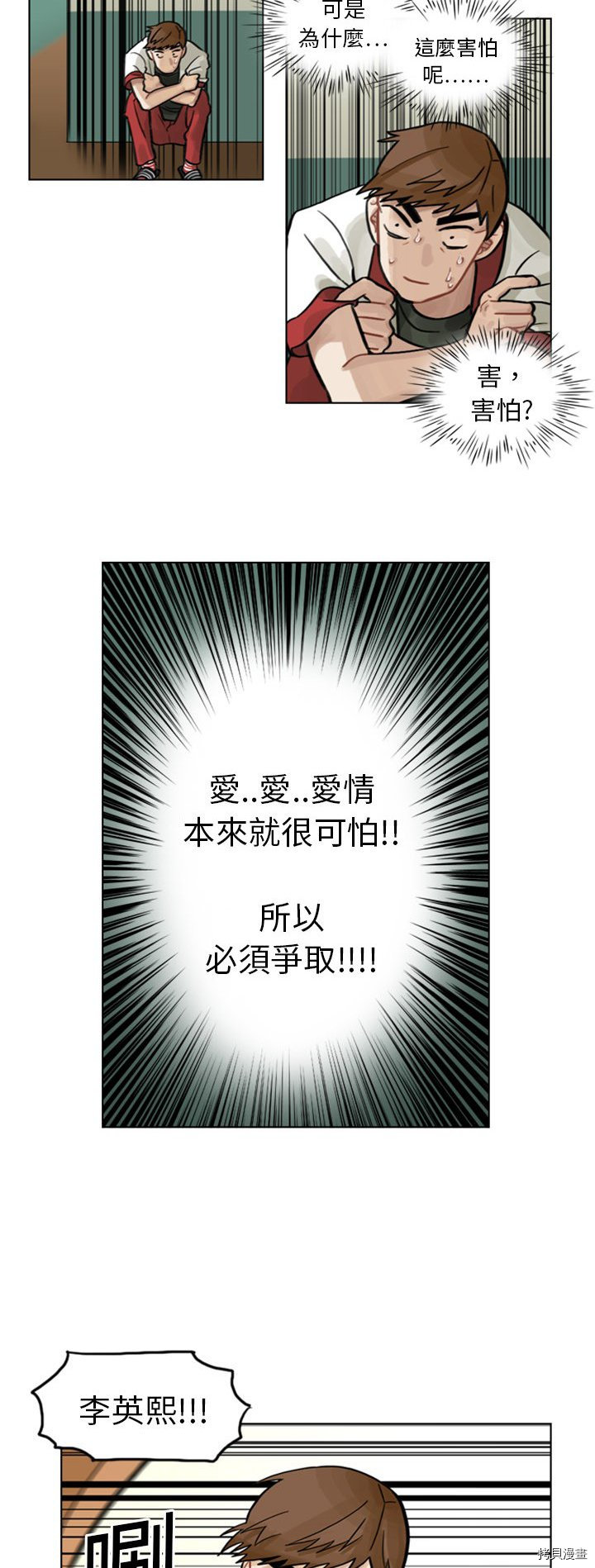 《美丽无罪》第3话 第16页