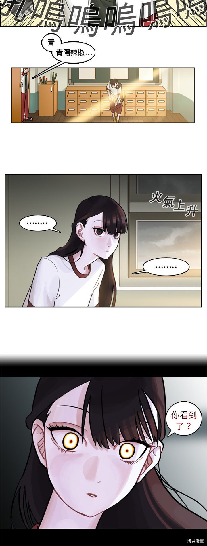 《美丽无罪》第3话 第19页