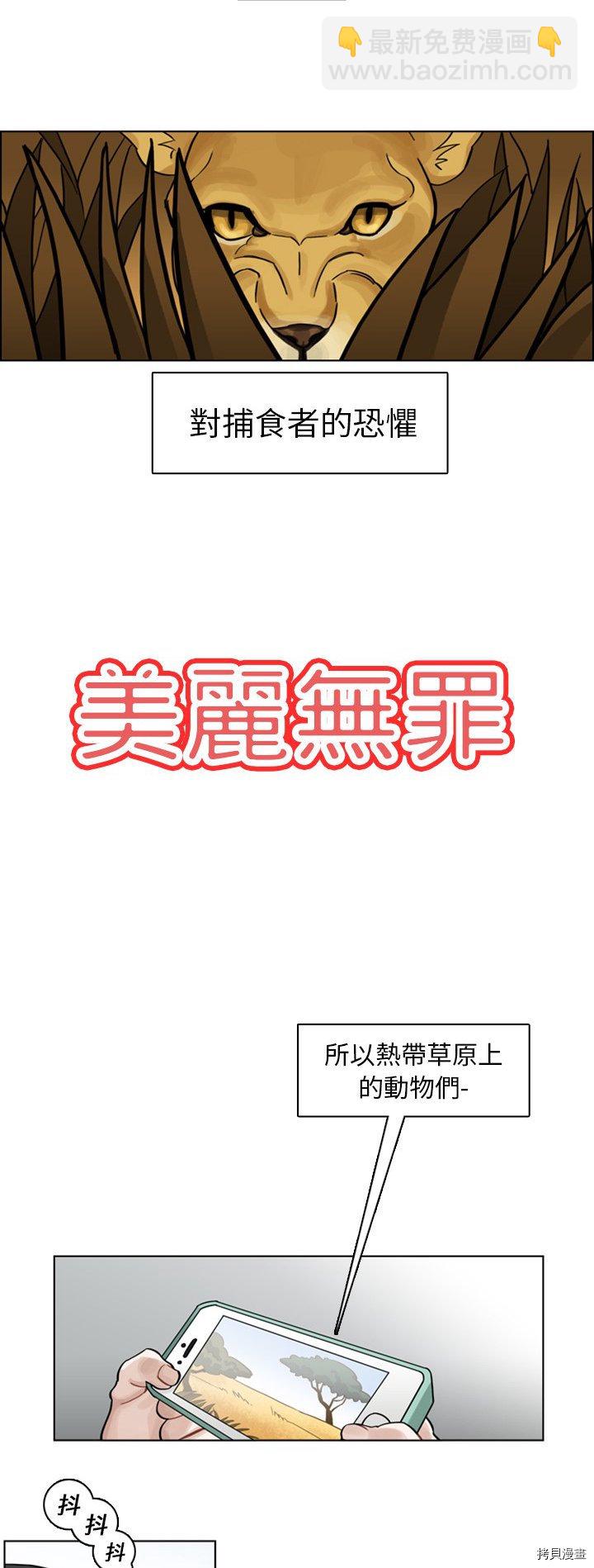《美丽无罪》第3话 第3页