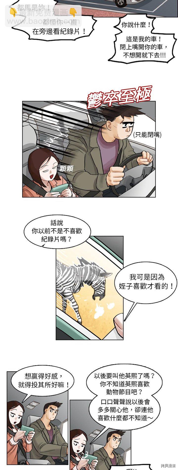 《美丽无罪》第3话 第5页