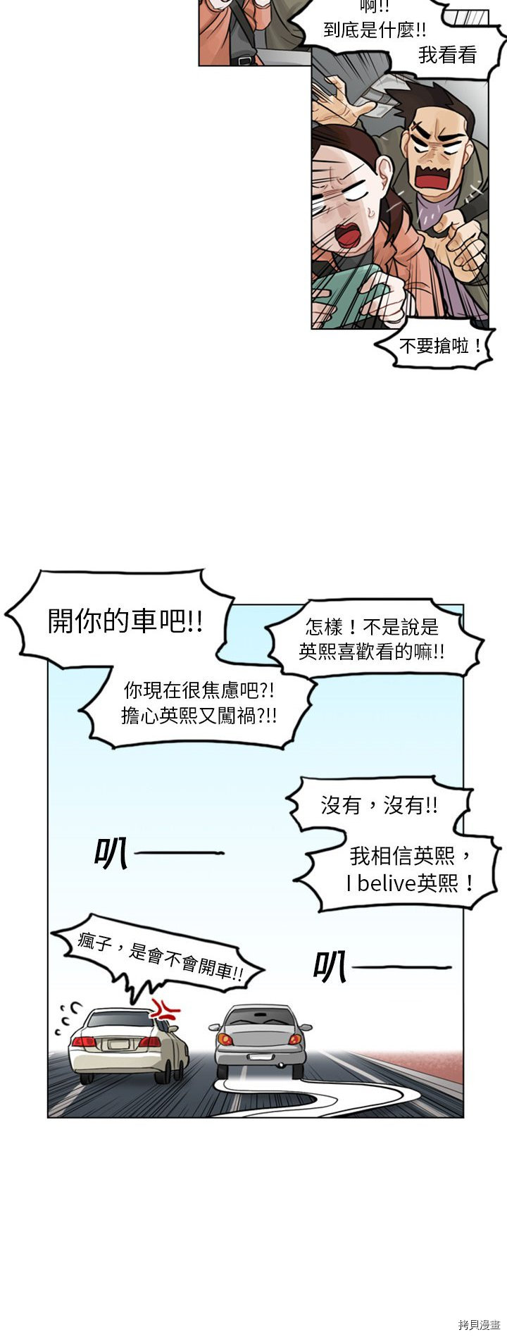 《美丽无罪》第3话 第6页