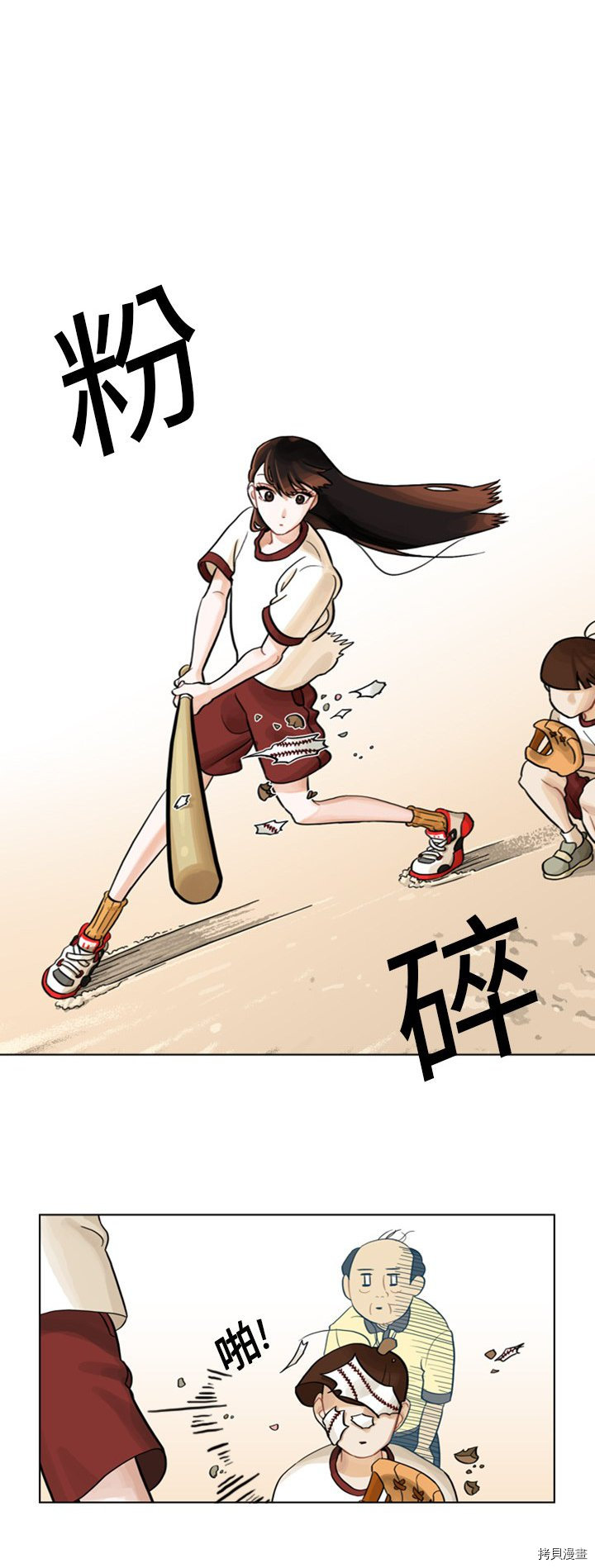 《美丽无罪》第3话 第8页