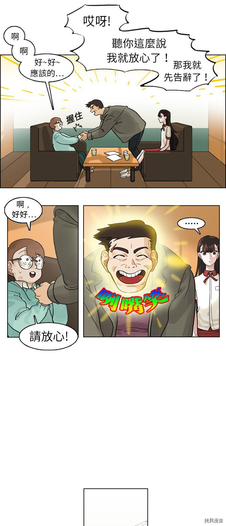 《美丽无罪》第1话 第12页