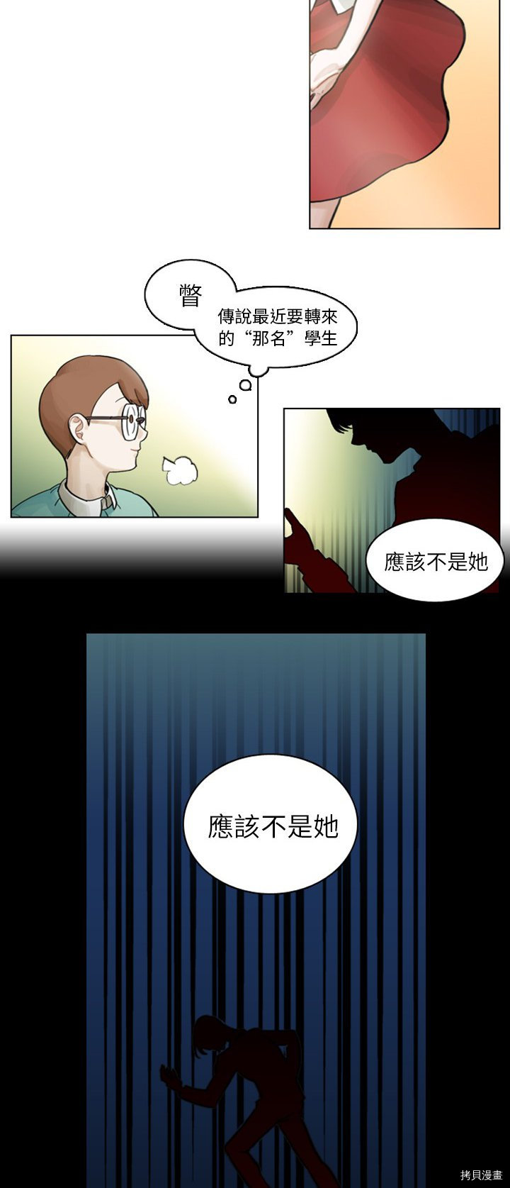 《美丽无罪》第1话 第14页