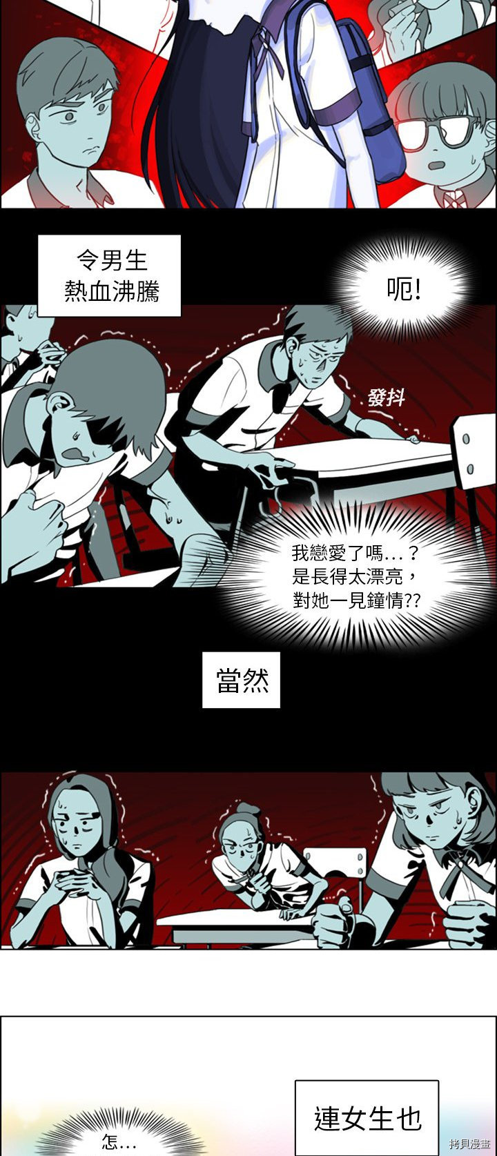 《美丽无罪》第1话 第19页