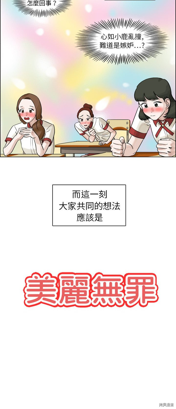 《美丽无罪》第1话 第20页
