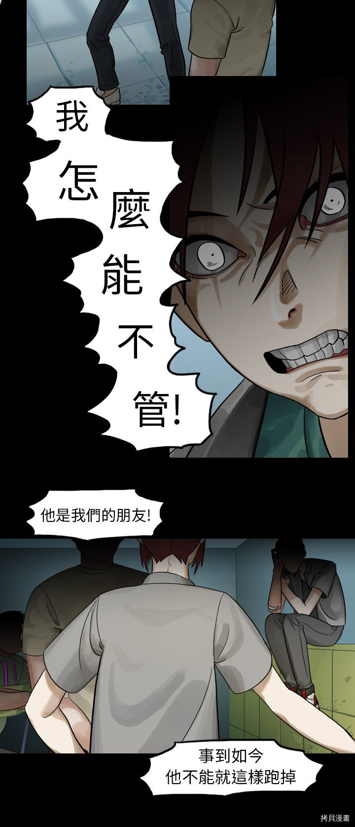 《美丽无罪》第1话 第4页