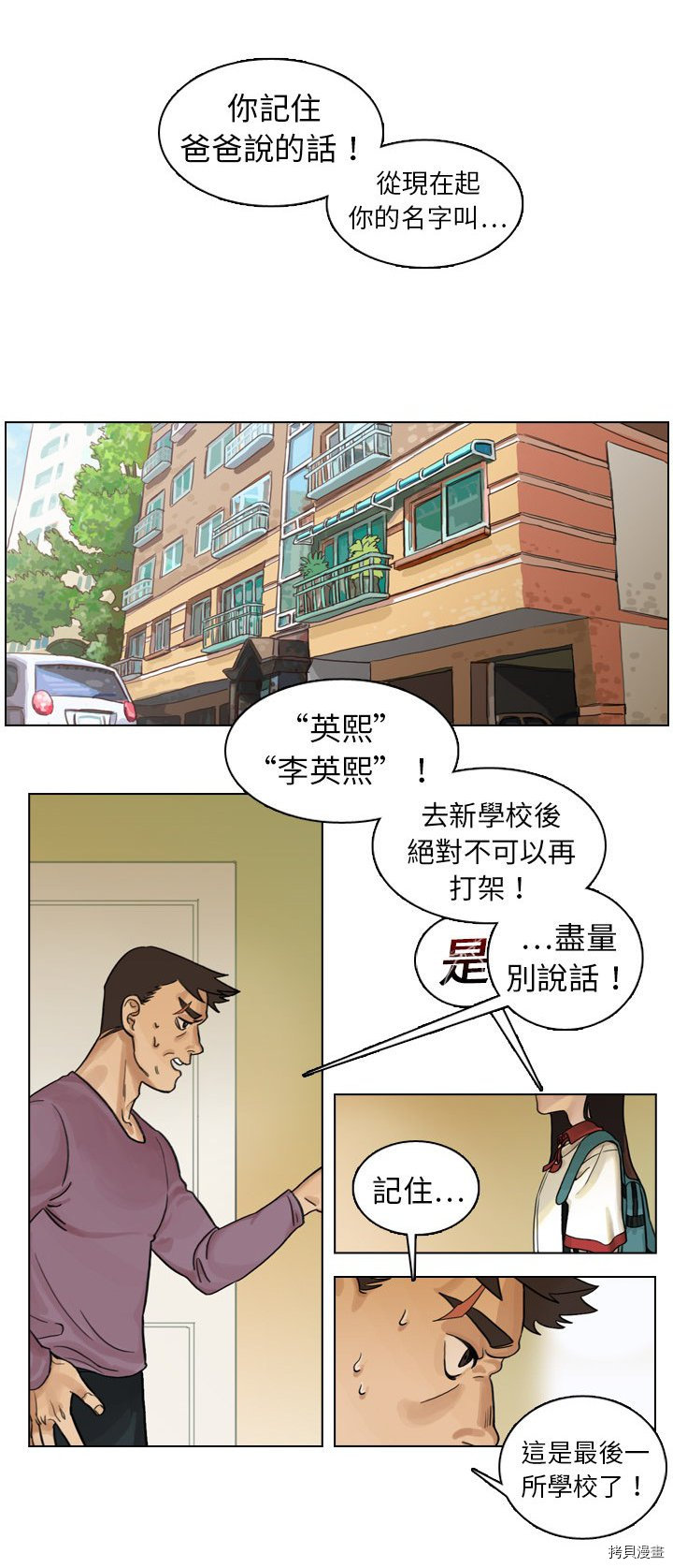 《美丽无罪》第1话 第6页